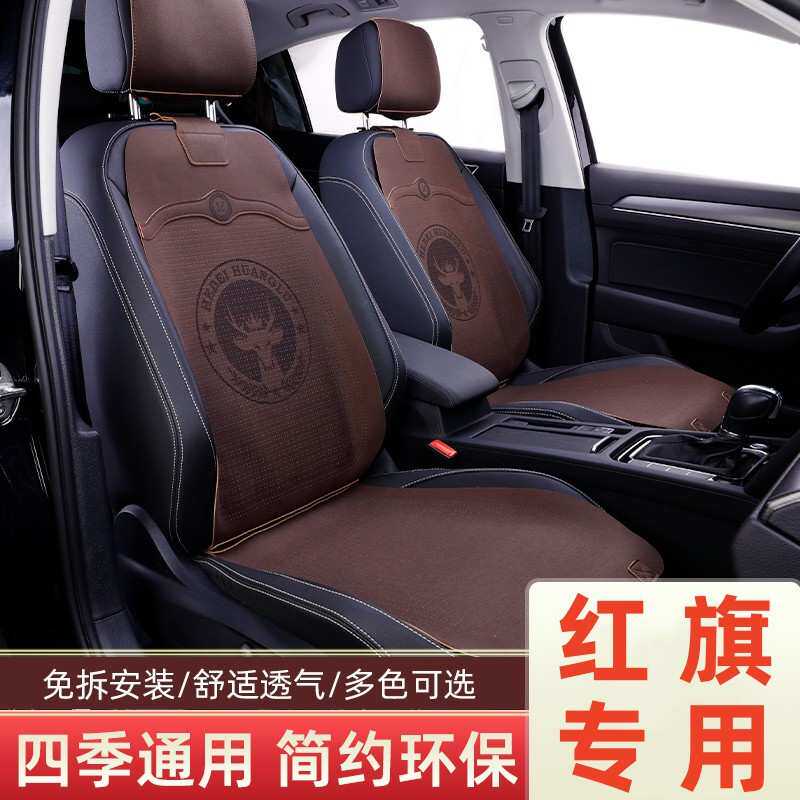 2023款红旗HS5汽车坐垫h5夏季凉垫H9 HS7 h7单片座垫四季通用后排