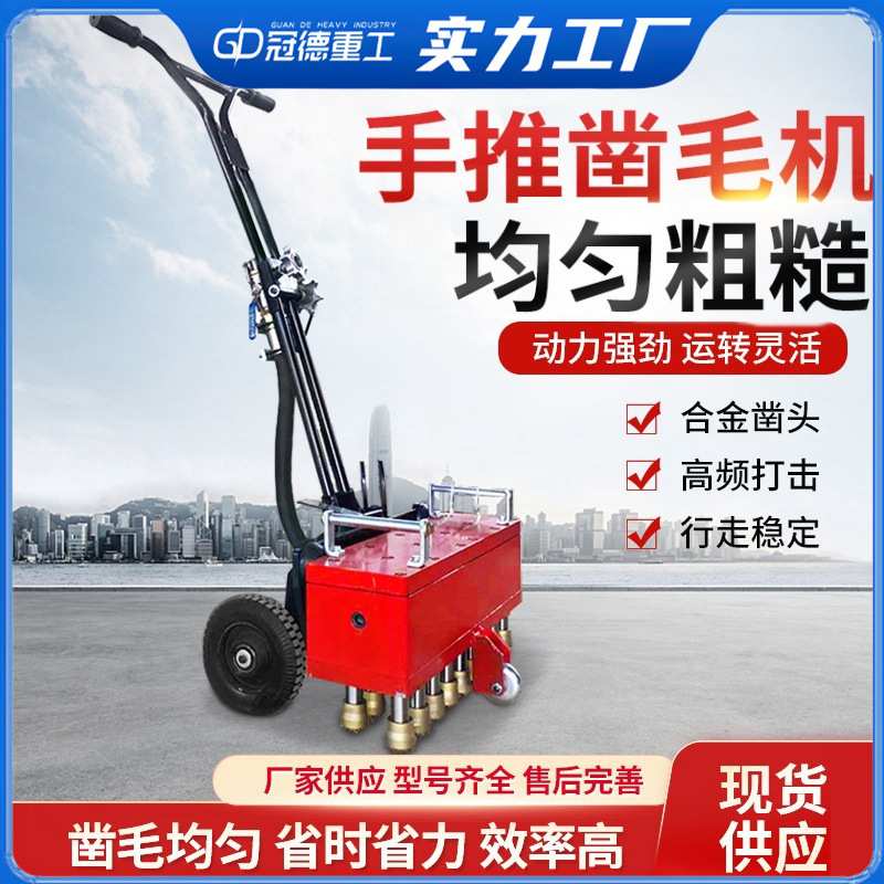 气动凿毛机混凝土电动打毛机加强型手持手推桥面桥梁墙面凿毛锤