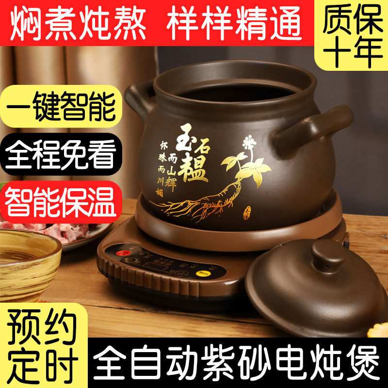 砂锅 陶瓷砂锅家用电炖锅全自动炖汤锅炖锅电锅电煲汤锅熬粥煲