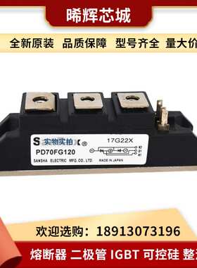 PD70FG120 PD70FG160 二极管整流桥 可控硅模块 型号齐全量大从优