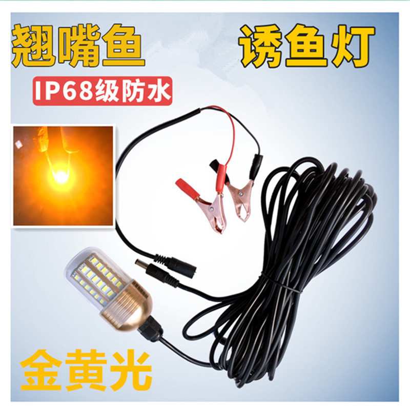 LED诱鱼灯筏钓灯黄光大功率30W防水12V24V电压水下使用灯