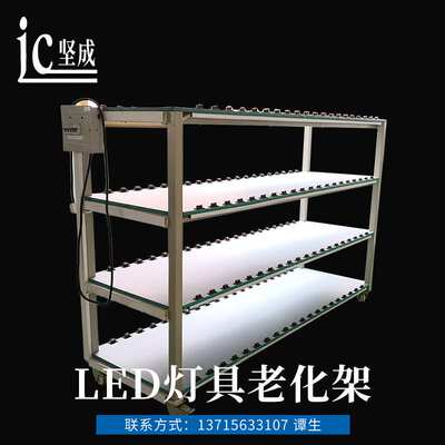工厂直销LED灯具老化架 冲击检测老化车 检测老练LED灯饰老化台