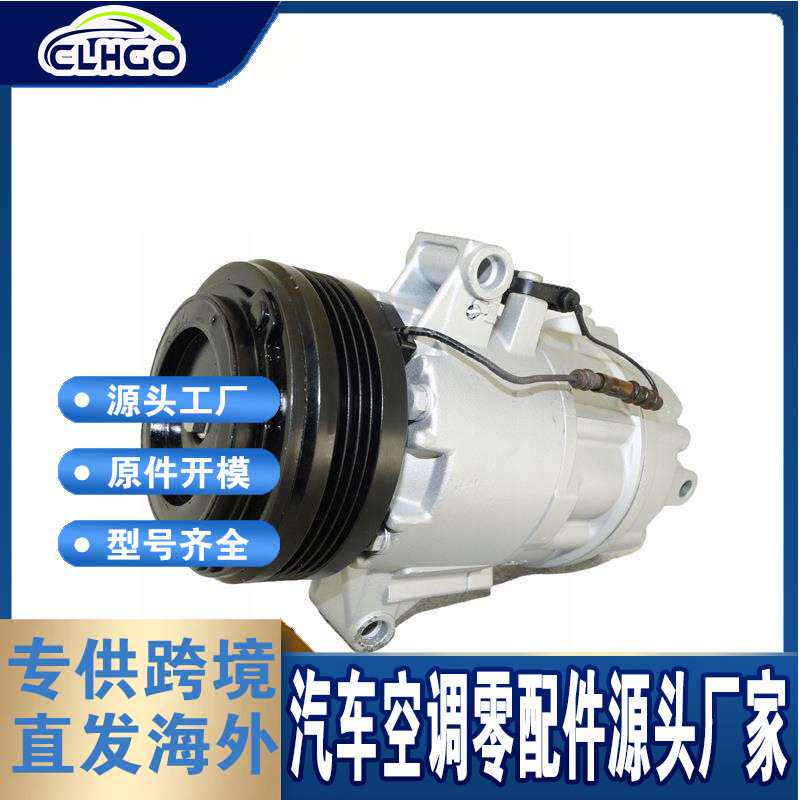 适用于宝马320i 2.2L 2003-2005汽车压缩机CO 10869C 64526905643
