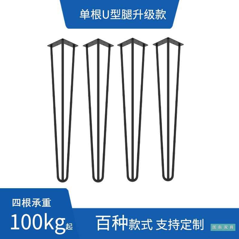 沙发腿铁艺桌脚U型发夹腿桌腿家用茶几金属化妆台桌子腿四根定作