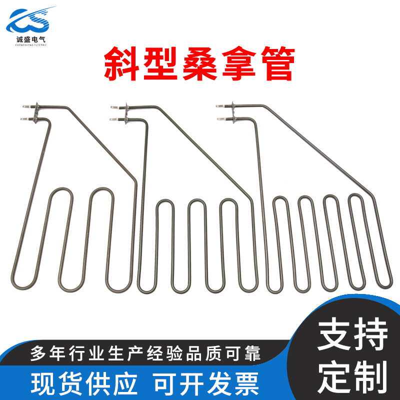 定制斜型桑拿炉加热管 桑拿房电热管斜型四五档干蒸炉发热管