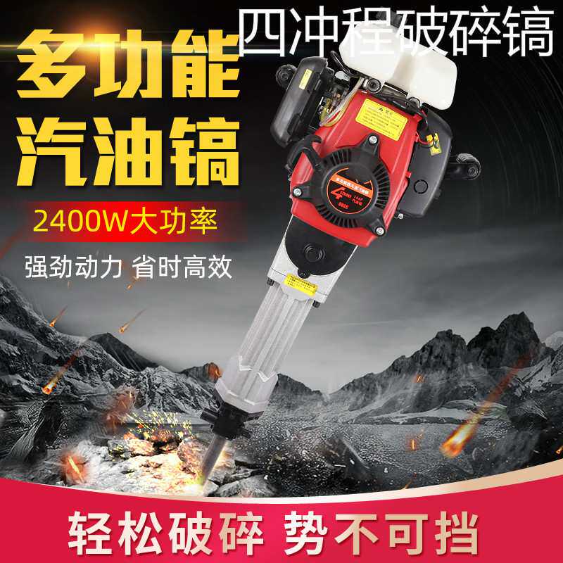 大马力四冲程汽油镐多功能工程汽油机手提式电锤凿岩机挖坑破碎机