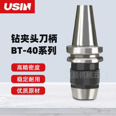 USIN刀柄 NC钻夹头刀柄 BT40 NPU8/NPU13高精密度刀柄95 110 150