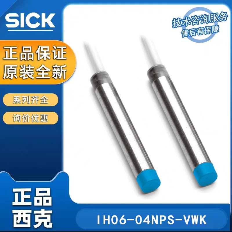 SICK电感式接近传感器IH06-04NPS-VWK 货号6025880西克传感器