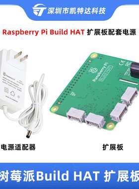 树莓派Raspberry Pi Build HAT扩展板RP2040微控制器可配专用电源