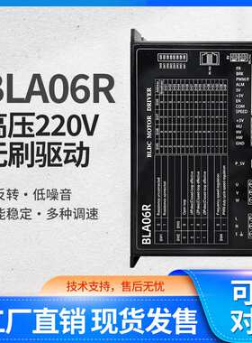 BLA06R直流无刷驱动器220V有霍尔电机750W开环闭环调速控制板厂家