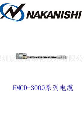 NAKANISHI电线电缆EMCD-3000J-6M