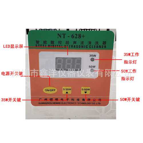NT-628+智能数控超声波清洗器 超声波清洁机 35W/50W双震切换