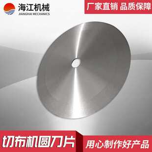 厂家直销切布机圆刀片 纸管分切圆刀片切管切布机刀片 品质保证