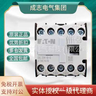 伊顿穆勒小型直流接触器DILEM-10-G DC24V110V220V继电器XTMC9A10