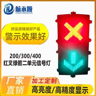 移动红叉绿箭车道指示灯闸道红绿信号灯停车场通道道闸红绿灯高速