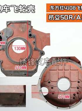 叉车配件东方红4108飞轮壳适用杭叉50R/A系列车型发动机配件飞轮