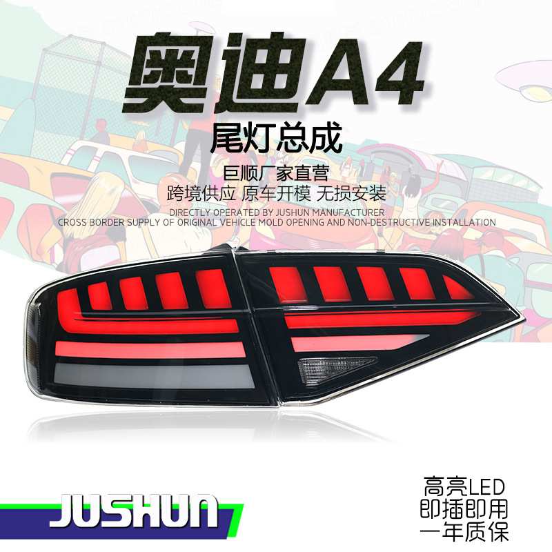 适用于09-12款奥迪A4尾灯总成改装B8LED光导行车灯流水转向熏黑灯