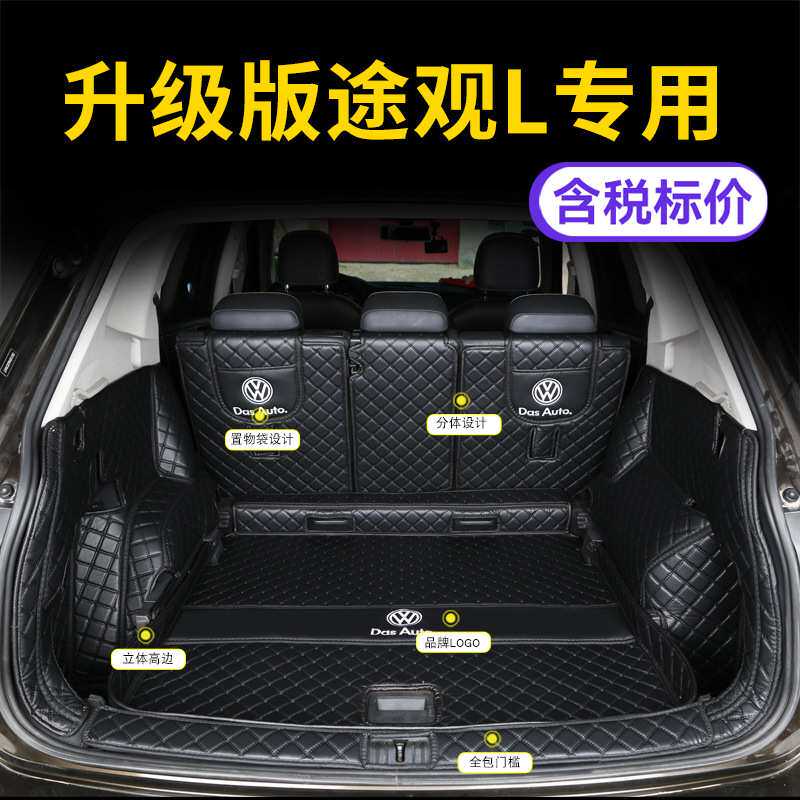 专车专用汽车后备箱垫尾箱全包围垫子后座皮革加厚后仓垫立体防水