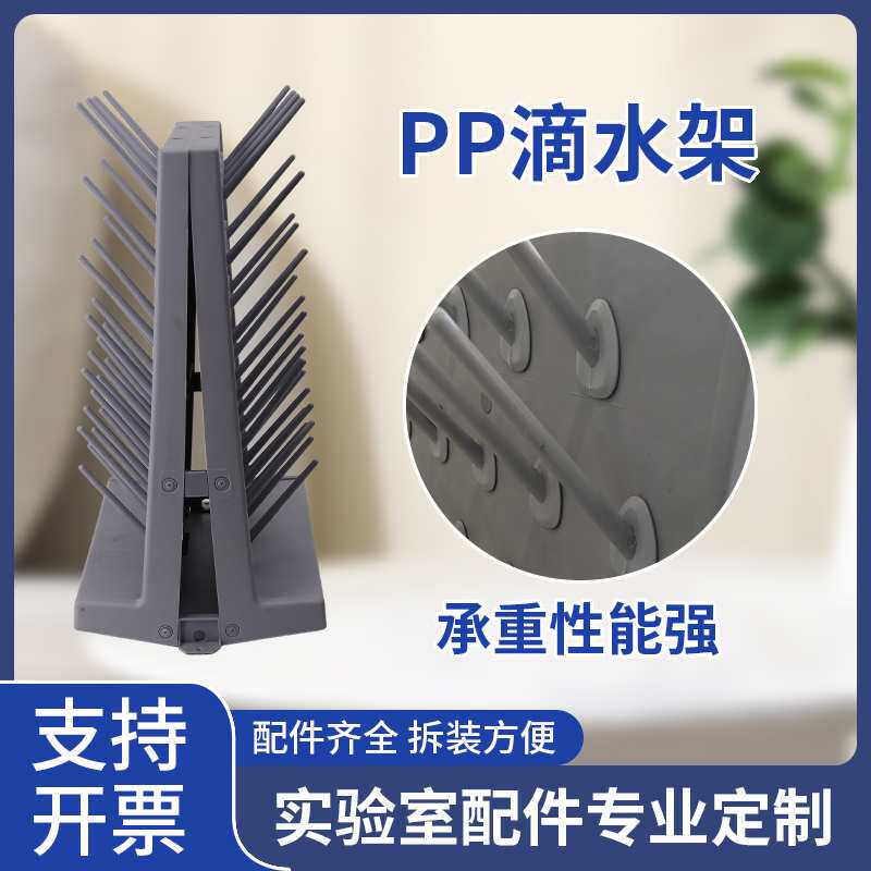 ?PP滴水架实验室沥水架化验器皿晾干架高密度27棒52棒单双面