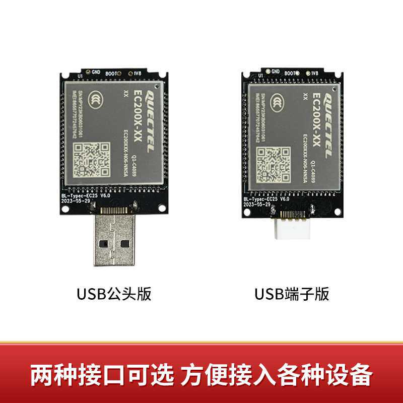 4G无线网络适配器EC200X USB DONGLE 即插即用公头版 端子版可选