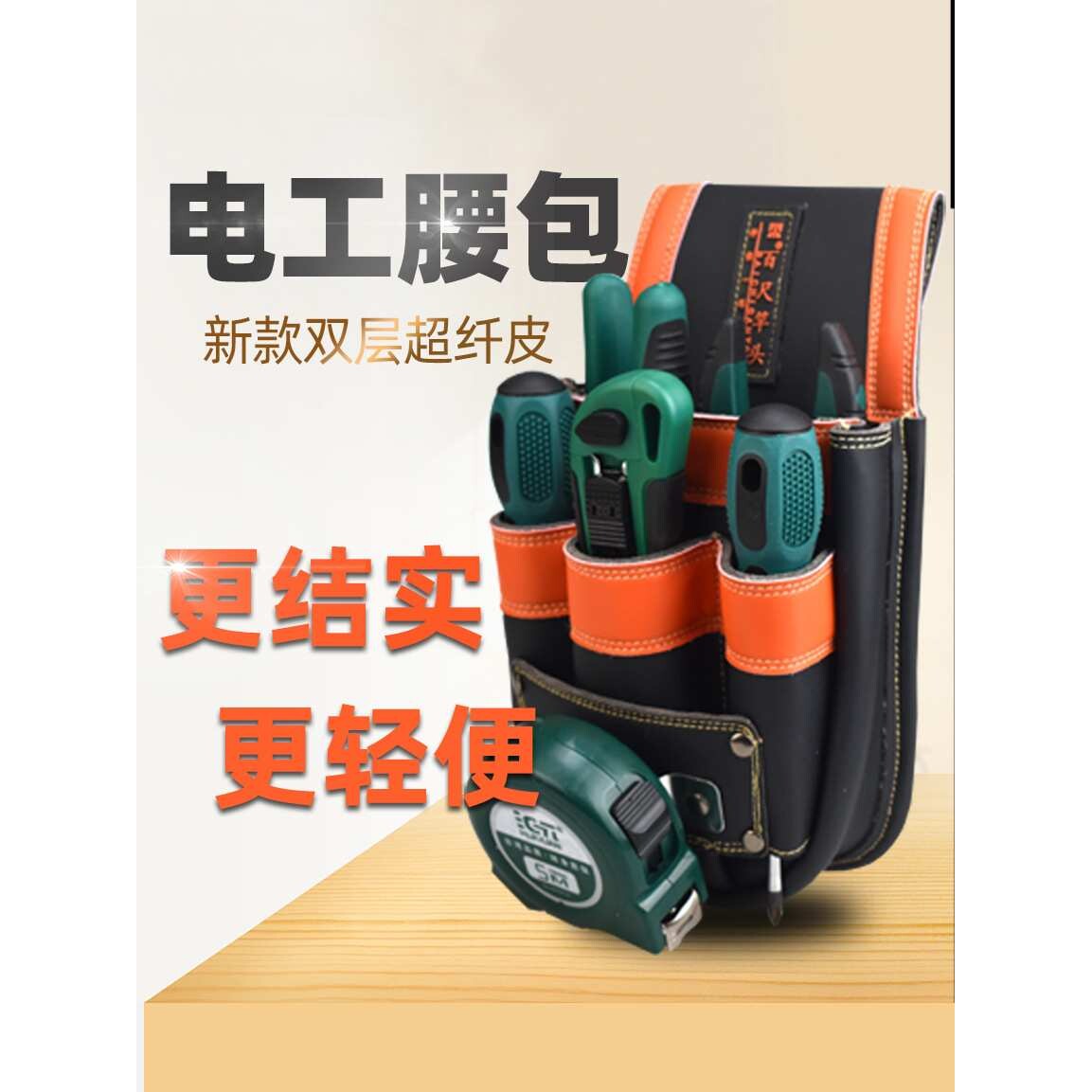 工具腰包男士干活工地工具包结实耐用电工维修随身多功能钳套