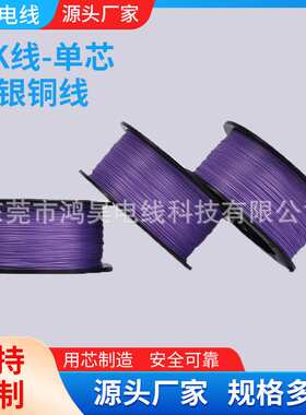 紫色OK线32# PCB跳线电器连接线厂家 单芯耐高温漆包线