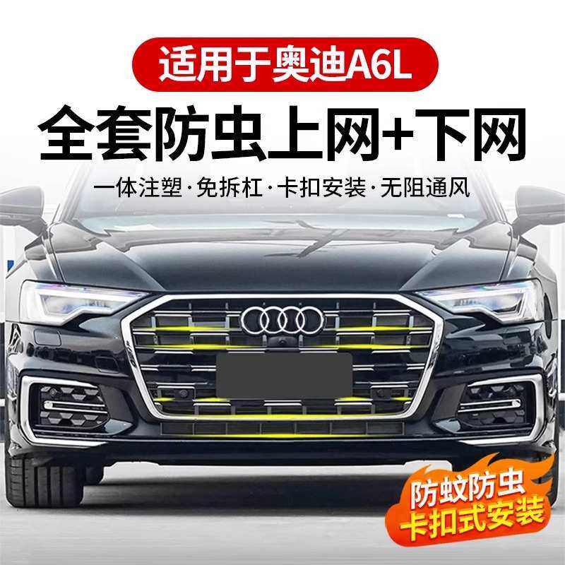 适用于19-25款奥迪A6L防虫网卡A4中网卡扣式前中网水箱改装配件防