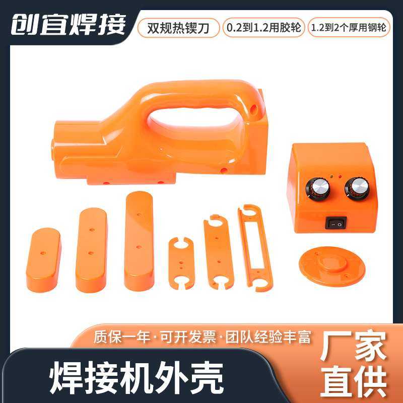 厂家直销土工膜爬焊机外壳控制盒爬焊机主板调温调速主板外壳模具