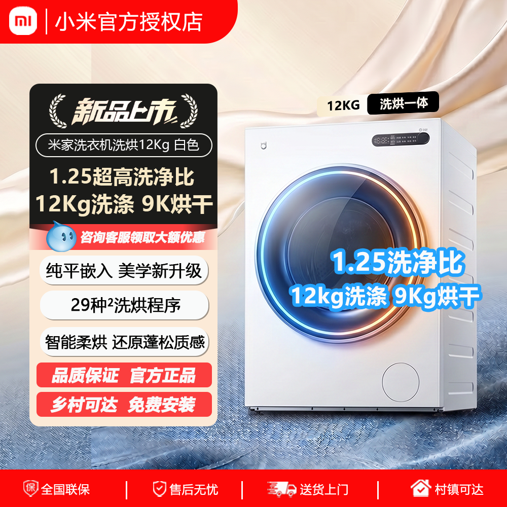 【2026新品】小米滚筒洗衣机12kg全自动除菌米家全嵌洗烘一体家用