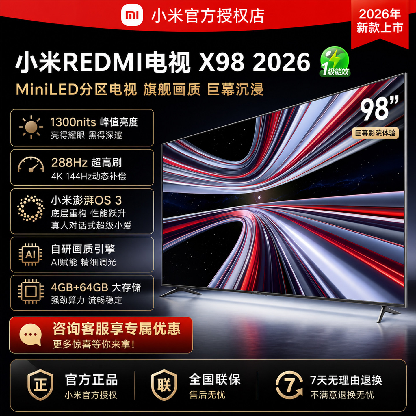 小米电视MiniLED X98英寸2026款REDMI 65/75寸288HZ智能电视机
