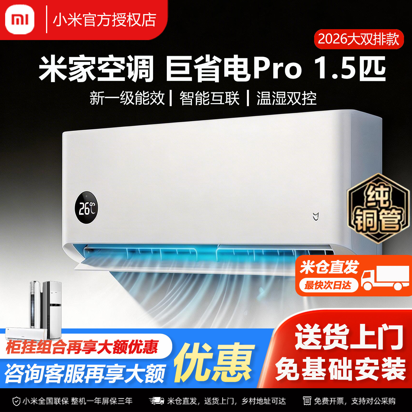 【2026新品大双排款】小米空调1.5匹巨省电pro新一级能效家用挂机