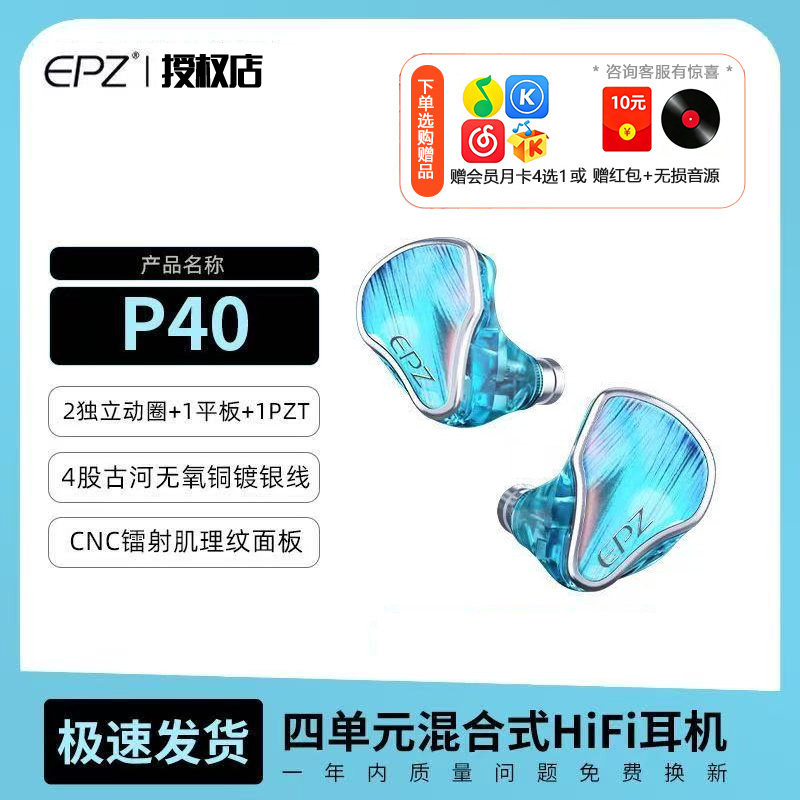 EPZ P40有线耳机入耳式HiFi发烧级高保真高音质高解析音乐耳塞图片