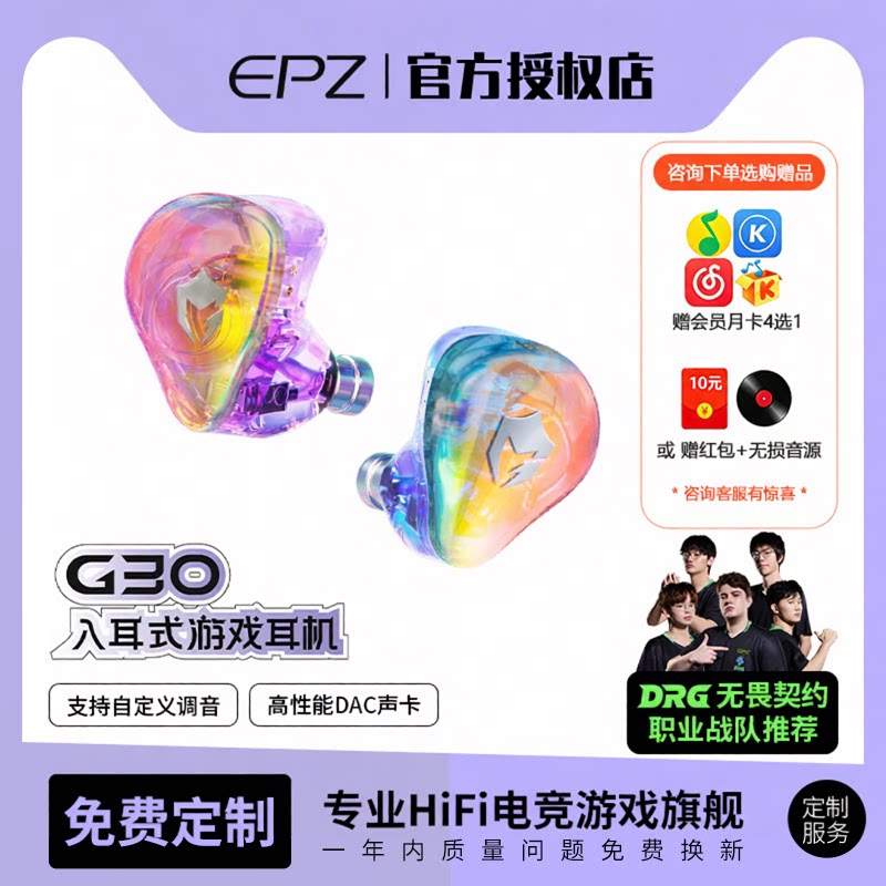 EPZ G30入耳式游戏耳机HIFI音乐电竞声卡电脑麦克风【顺丰速发】图片