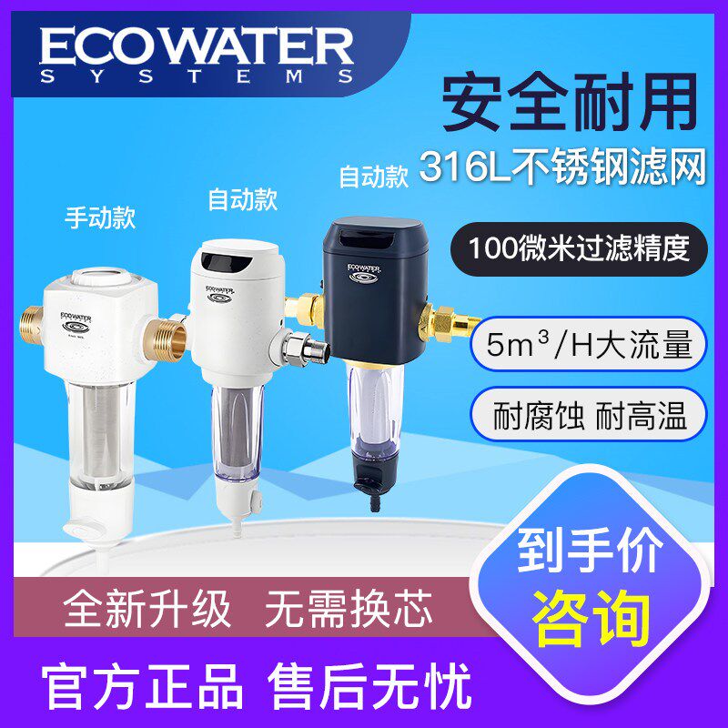 怡口前置过滤器新款家用自动反冲洗清洗全铜防爆自来水全屋净水器