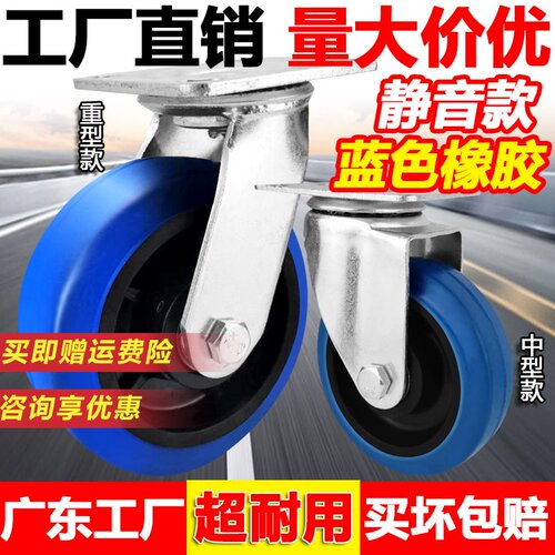 中型重型蓝色塑芯橡胶轮静音万向轮3/4/5/6/8寸加厚耐用静音脚轮