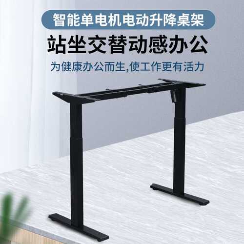 电动升降桌架家用单电机工作办公台桌腿站立式可调节电脑桌面支架