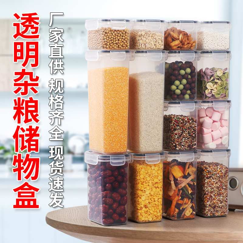 五谷杂粮厨房收纳储物罐密封保鲜盒透明塑料防潮食品级14件套家居
