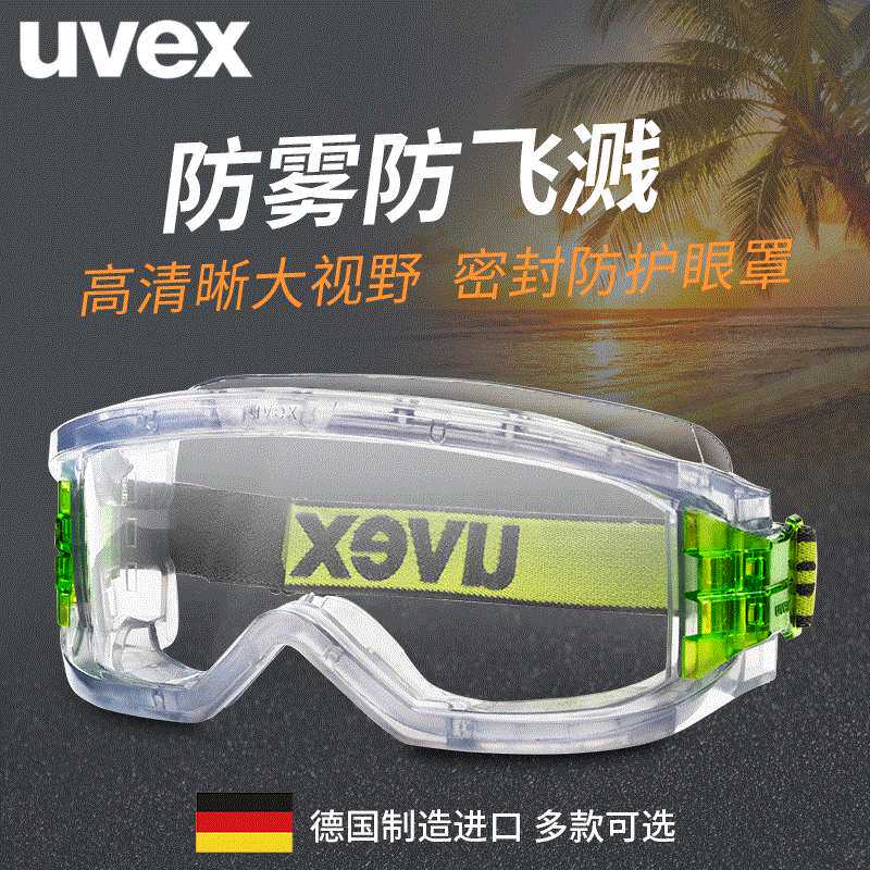 优维斯UVEX 9301-906防护眼罩护目镜防冲击透明防雾防风防沙防尘