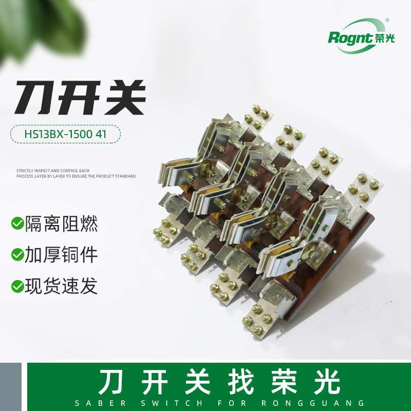 刀开关低压隔离HS13BX-150041双投转换式开关刀闸三相防水