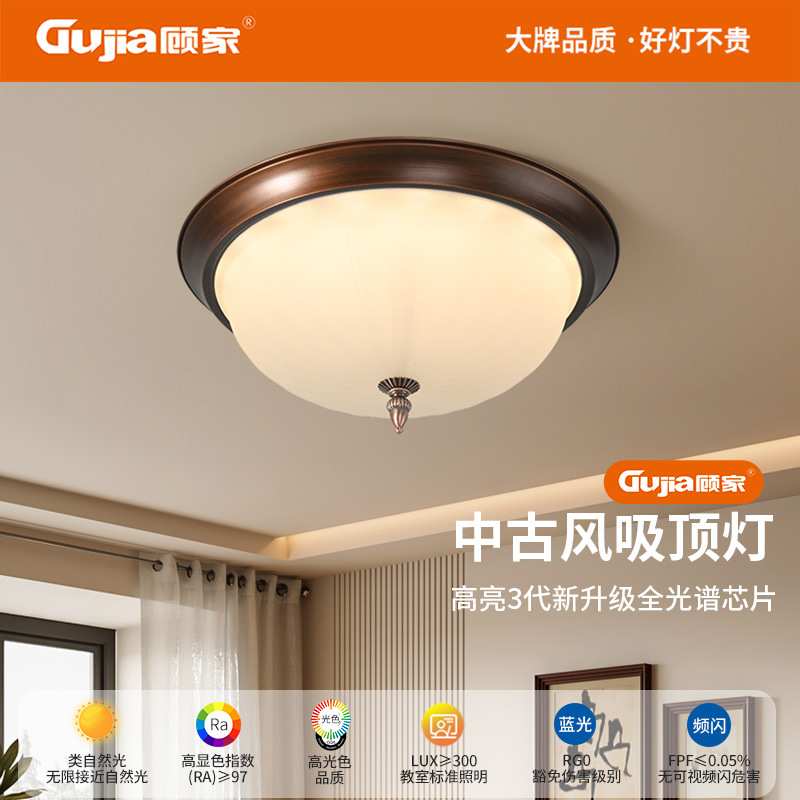 顾家美式复古护眼卧室灯吸顶灯中古风轻奢高级感主卧书房灯具357L