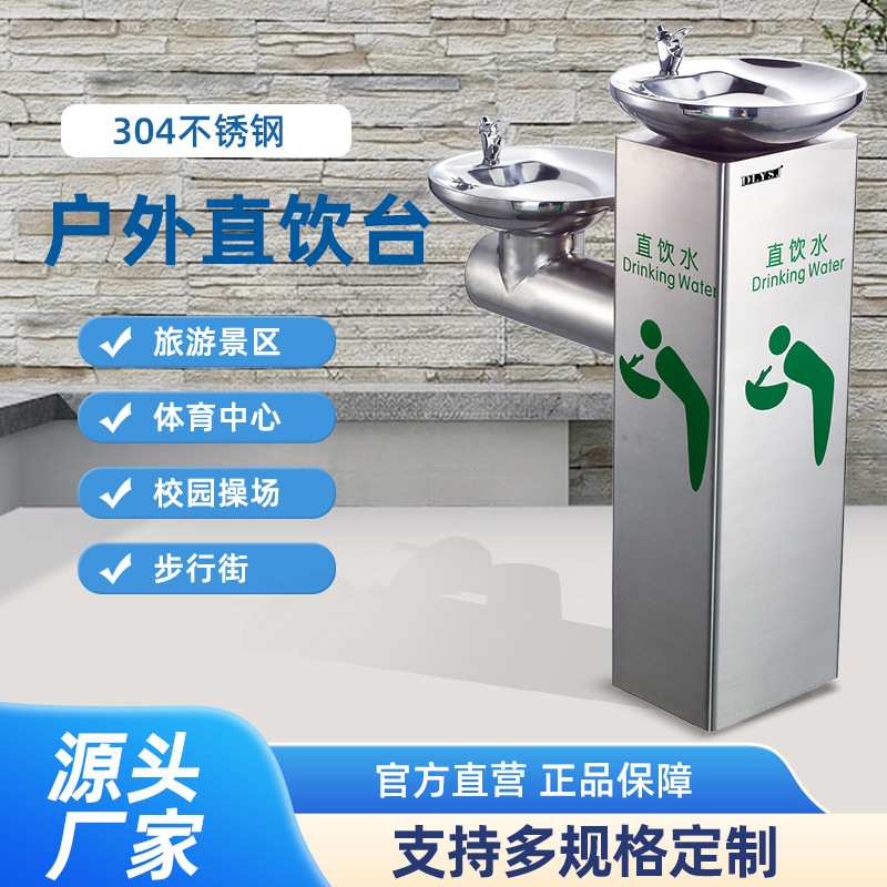 户外直饮水不锈钢公共饮水机广场公园室外景区过滤净水器双龙头