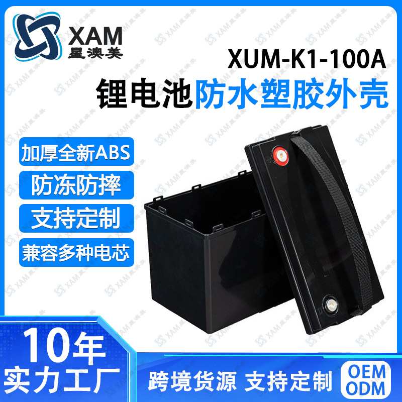 现货12V100A太阳能路灯UPS锂电池组注塑ABS外壳聚合物18650电池盒