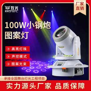 100w小钢炮光束灯图案灯KTV摇头灯嵌入式LED旋转灯七彩清吧酒吧灯