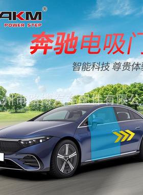 适用于奔驰EQS电吸门EQE原款式SE级V296W214W223电动吸合门锁改装