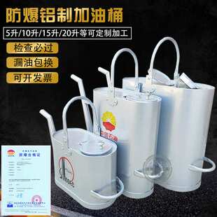 铝制加油桶防爆长嘴便携式铝制加油壶 10 15 20升中石化汽油铝桶