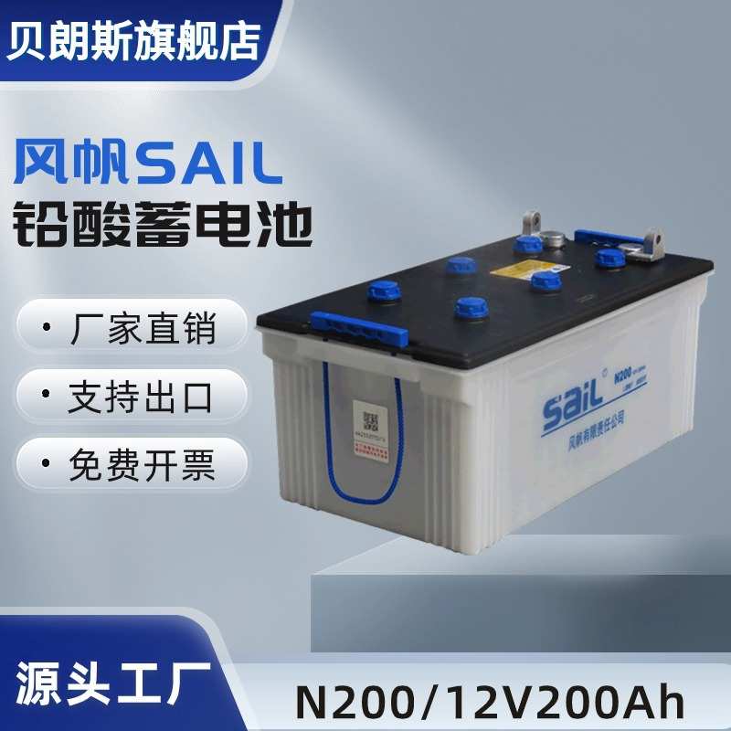 风帆蓄电池 N200 6-CQ-200 12V200Ah 船用电瓶 CCS认证