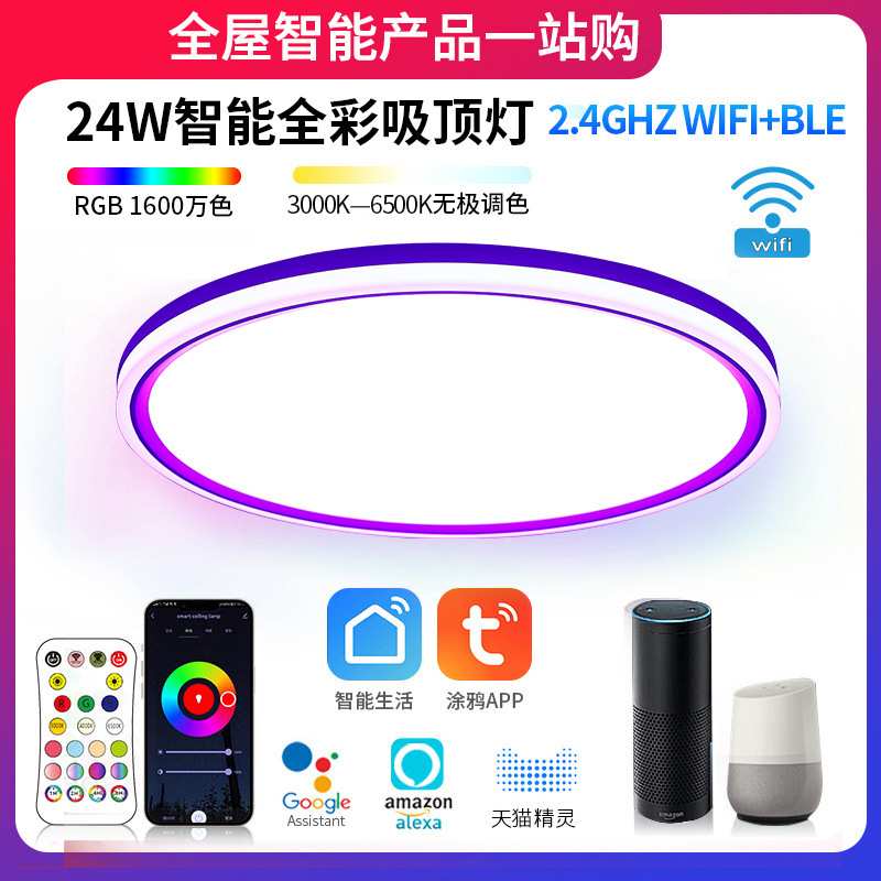 智能吸顶灯圆形周发光款WIFI蓝牙RGBCW调光调色Tuya客厅卧室灯