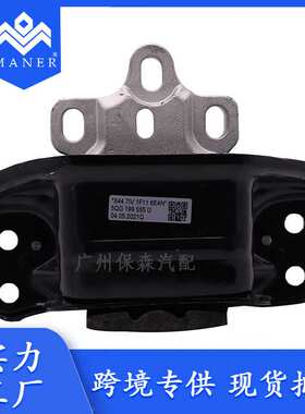 适用于大众奥迪 汽车变速箱轴承变速箱支架 5QG199555D