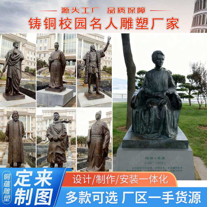 定制铸铜人物雕塑户外校园人物铜雕像厂家牛顿居里夫人马克思铜像