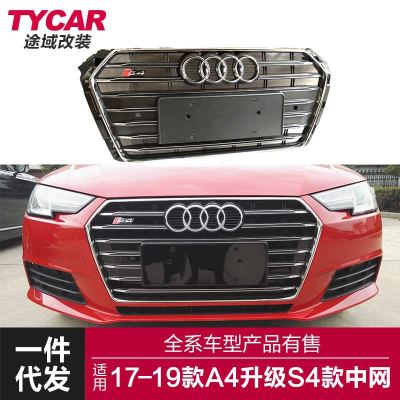 适用于17-19款奥迪A4改装新款S4中网前进气格栅保险杠装饰配件